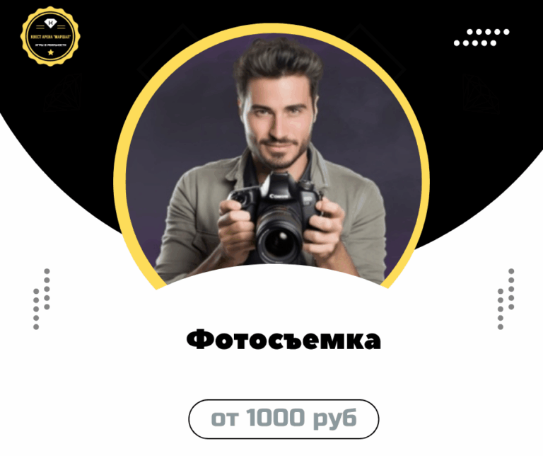 фотосъемка