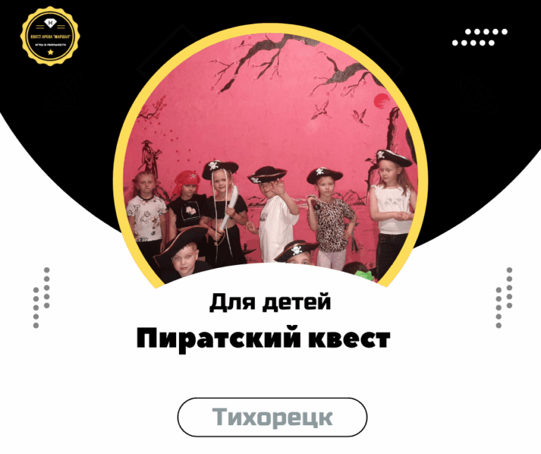 пиратский квест