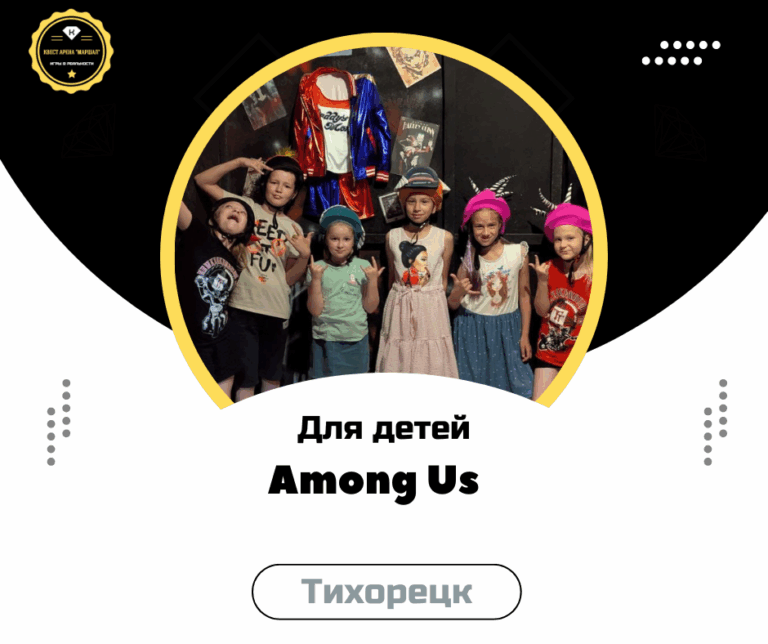 Квест амонгас