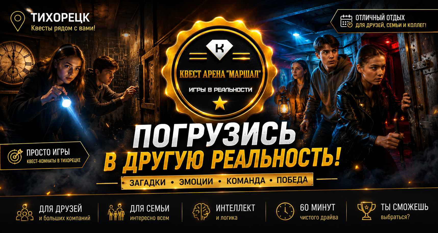 Игры и квест-комнаты в Тихорецке