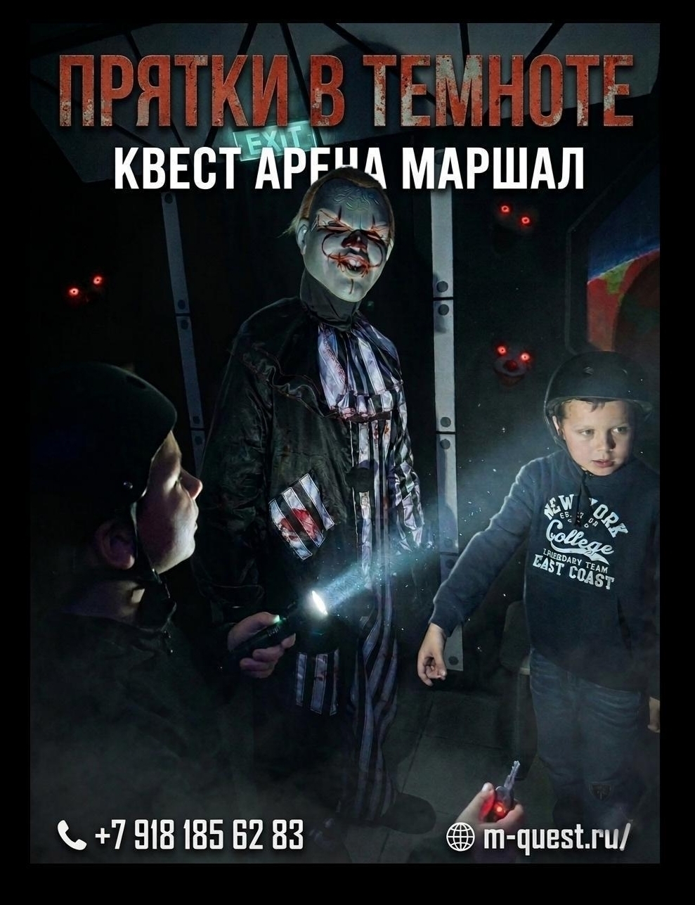 Игра Прятки в темноте в Тихорецке