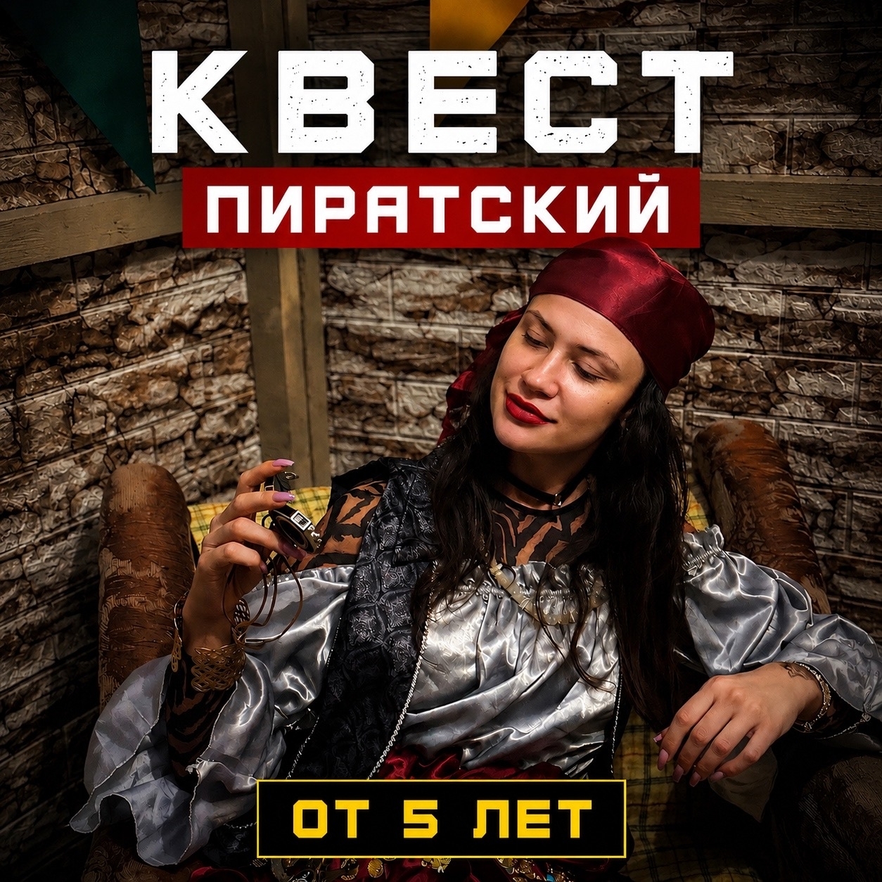 Пиратский квест В поисках сокровищ