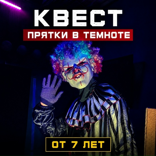 Прятки в темноте